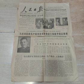 人民日报 （1979年2月12日）苏振华逝世、华总理会见吉拉尼·汗中将、警告越南不要把中国的话当作耳边风