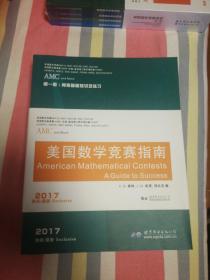 美国数学竞赛指南（套装全四册）