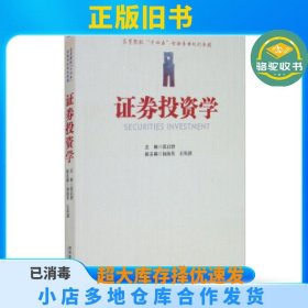 证券投资学张启智,初海英,石英剑经济管理出版社9787509669686