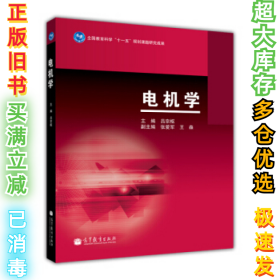 电机学吕宗枢9787040389937高等教育出版社2014-03-01