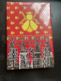 甲骨文丛书·墨洛温王朝：创建与变革6件包邮专区