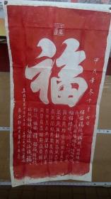 朱砂拓片，历代名人百福图，福字，像苏黄米蔡、王羲之，王询，颜真卿柳公权李斯王献之唐玄宗白居易关羽王勃包拯等等名人