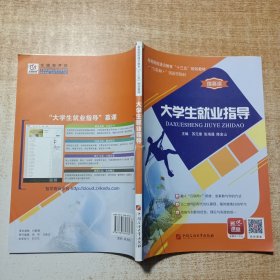 大学生就业指导