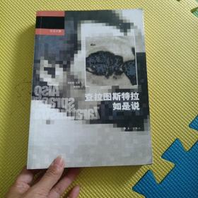 查拉圖斯特拉如是說