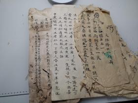 一些手抄残本