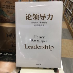 论领导力