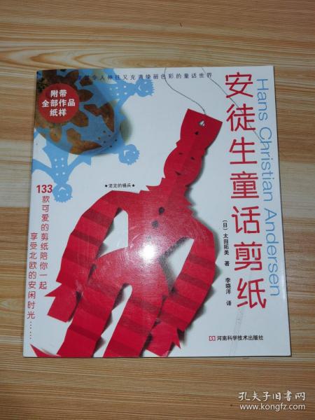 安徒生童话剪纸