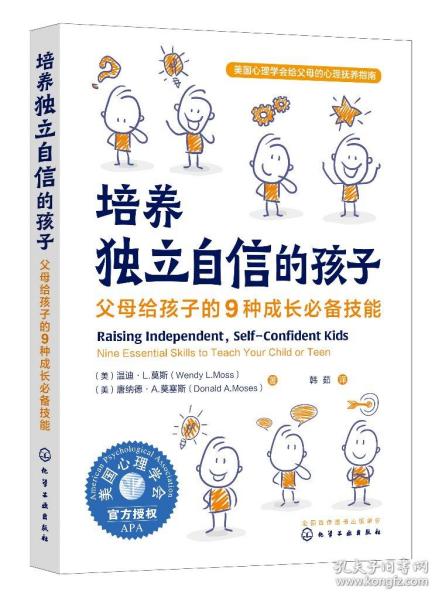 培养独立自信的孩子：父母给孩子的9种成长技能