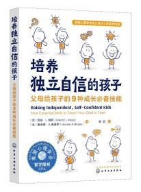 培养独立自信的孩子：父母给孩子的9种成长技能