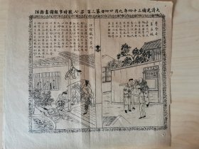 时事报图画杂俎，1908年，浙江嘉兴/江苏江阴