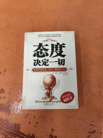 态度决定一切