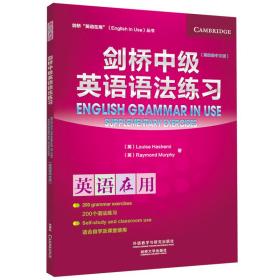 剑桥中级英语语法练习(第4版中文版)/剑桥英语在用丛书 普通图书/综合图书 哈希米 外语教学与研究出版社 9787513573047