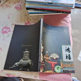云南典藏2010春季文物艺术品拍卖会