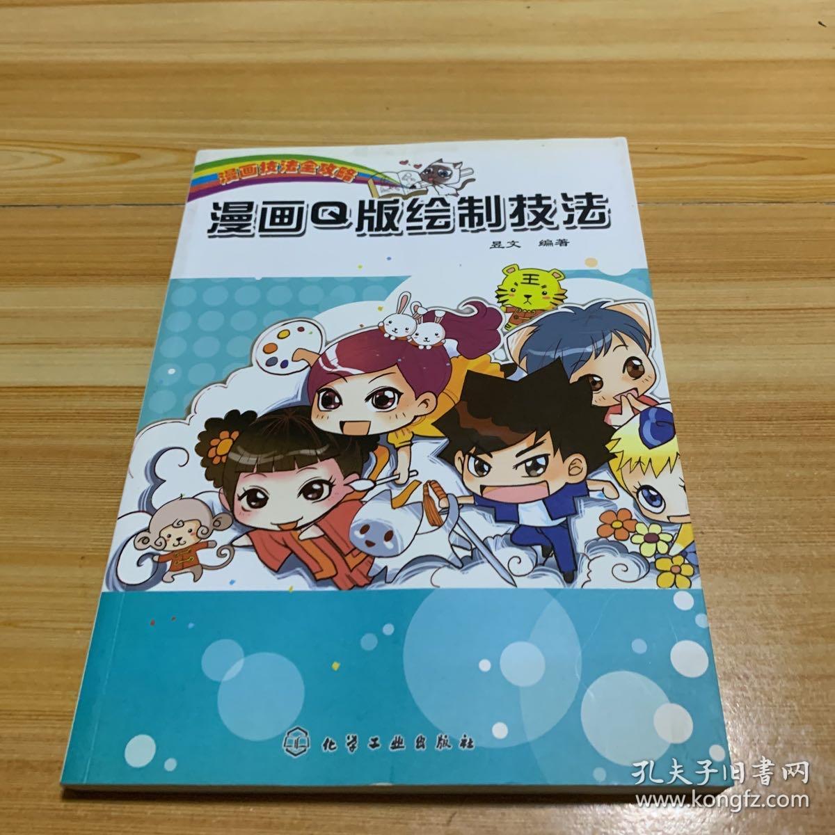 漫画技法全攻略 孔夫子旧书网