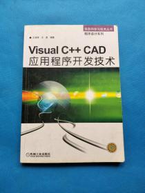 Visual C++ CAD应用程序开发技术【63页有点水印】