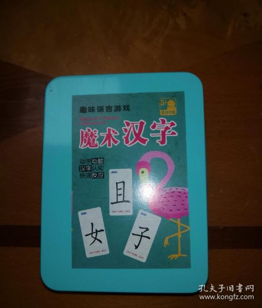 闲置 儿童魔法汉字组合卡片偏旁部首魔术扑克120张装帧:其他妍妍的书店的