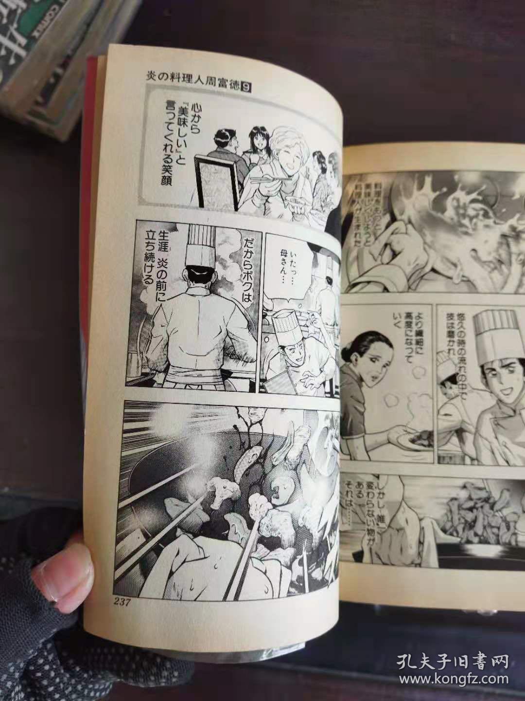 日本卡通漫画 炎の料理人周富徳 1 9卷 日文原版漫画 荒仁 孔夫子旧书网