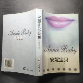 安妮寶貝小說集