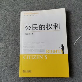 公民的权利（有水印）