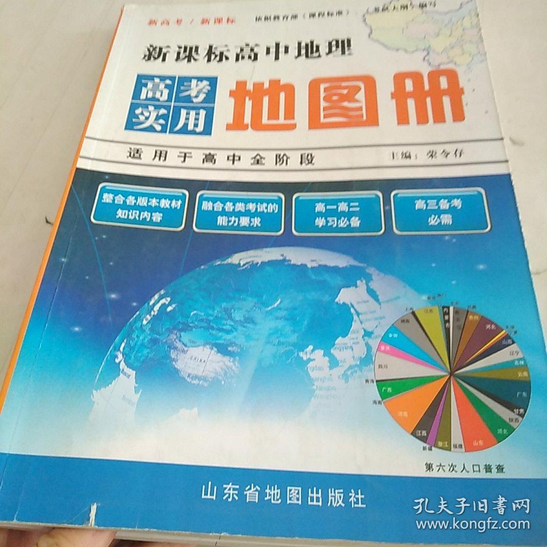 高中地理图册封面图片