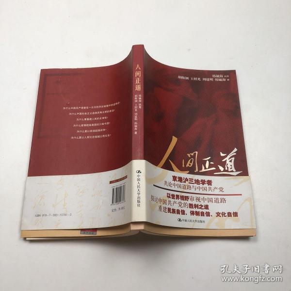 人间正道_购买人间正道相关商品_孔夫子旧书网