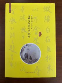 非金庸武侠小说精装签名本（笑傲江湖 大三角-方证大师的外交韬略）1版1印