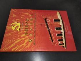 纪念中国共产党成立八十周年 纪念邮册【附七十周年纪念币 】中国共产党成立八十周年纪念银章