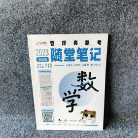 2023 数学 随堂笔记 基础篇