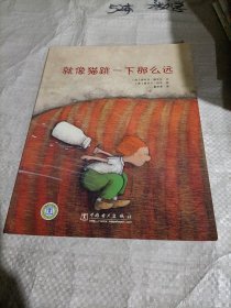就像猫跳一下那么远：小老虎梦幻童书第四辑