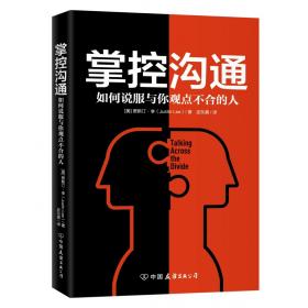 掌控沟通 普通图书/教材教辅/教材/大学教材/计算机与互联网 (美)贾斯汀·李|译者:迩东晨 中国友谊 9787505747524