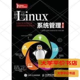 Linux系统管理正版二手