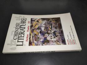 中国文学 英文季刊 1999年第4期