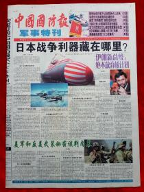 《中國國防報》2005—6—28，領導人  曹興德  楊仲山  劉文力  鄭和艦