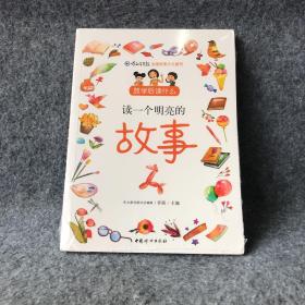 放学后读什么？读一个明亮的故事