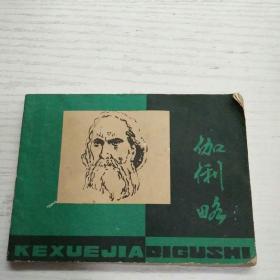 連環畫伽俐略
