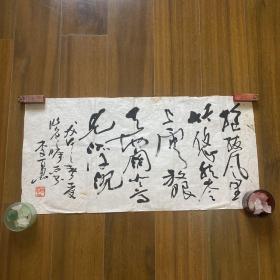 著名书法家；李百忍；书法