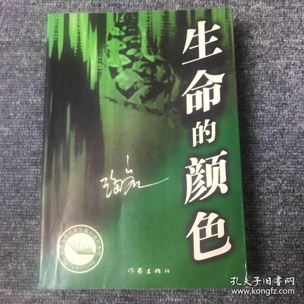 生命的颜色