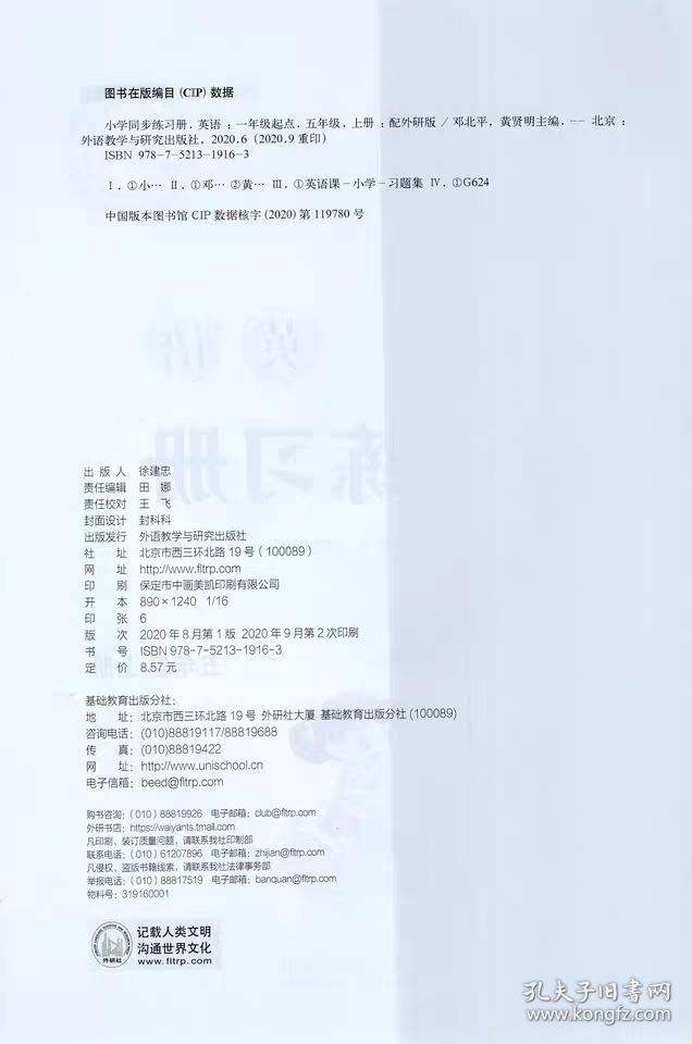 21小学英语同步练习册五5年级上一年级起点外研版外语教学与研究出版社 孔夫子旧书网