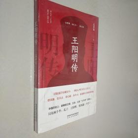 王陽明傳