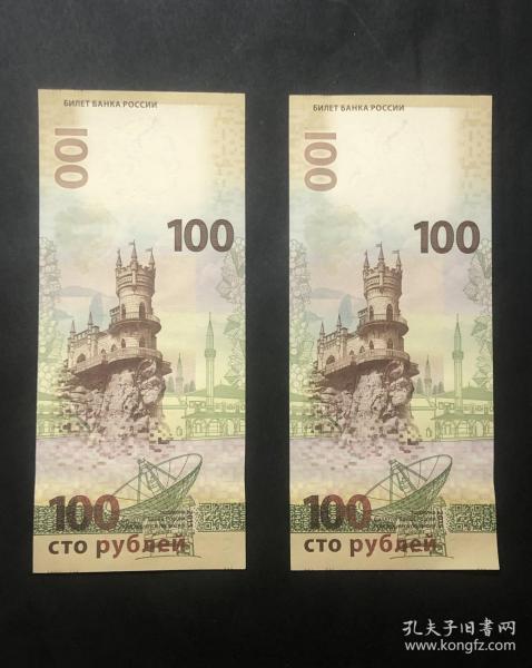 俄羅斯紙幣紀念鈔