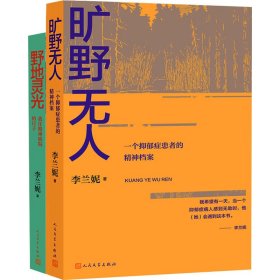 李兰妮经典作品套装(全2册) 中国现当代文学 李兰妮 新华正版