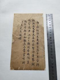 清代册页残字