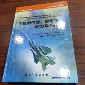 AIAA航空航天技术丛书：飞机的性能、稳定性、动力学与控制（第2版）