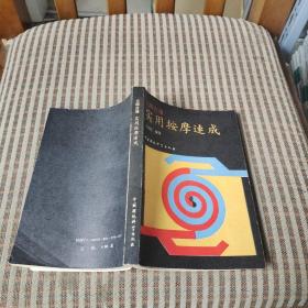 实用按摩速成