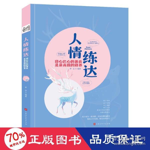 人情练达