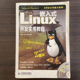 嵌入式Linux开发实用教程