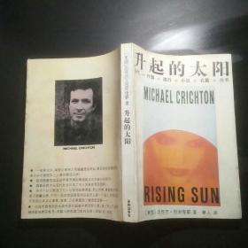 升起的太阳