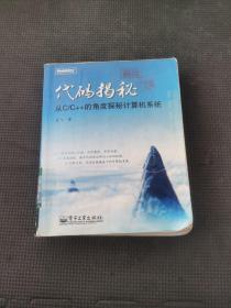 代碼揭秘