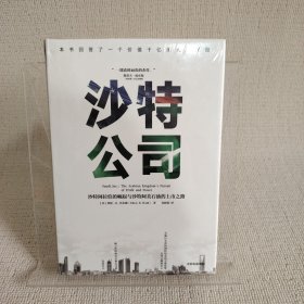 沙特公司