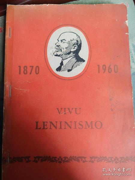列宁主义万岁(世界语版)